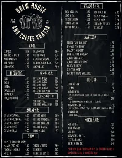 BrewHouse Night Bar - Vratsa