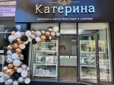 Бижутерия “Катерина”-златни и сребърни бижута , инвестиционно злато и сребро