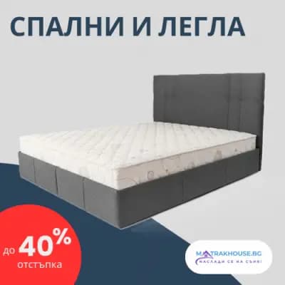 Онлайн магазин за матраци MatrakHouse.bg