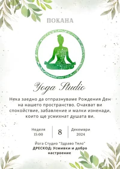 Хармония с Ивелина
