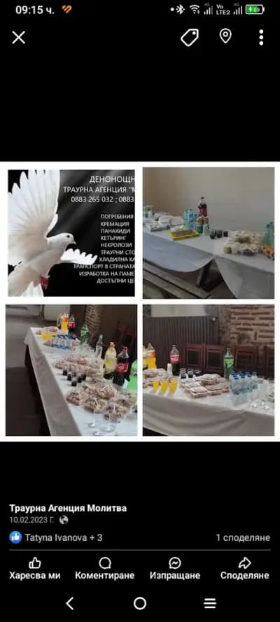 Траурна Агенция Молитва