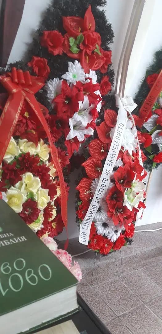 Траурна агенция "Свети Иван Рилски"
