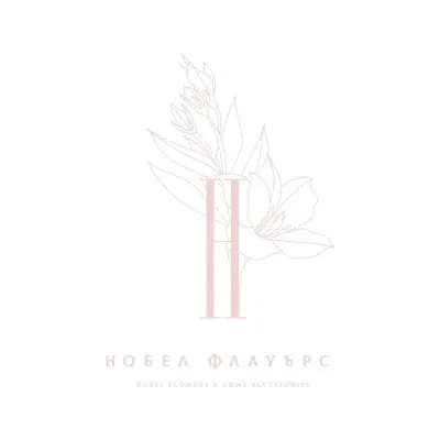 Нобел Флауърс