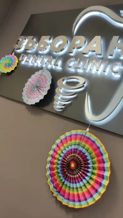 Дентална клиника ЗЪБОРАН - Zaboran dental clinic