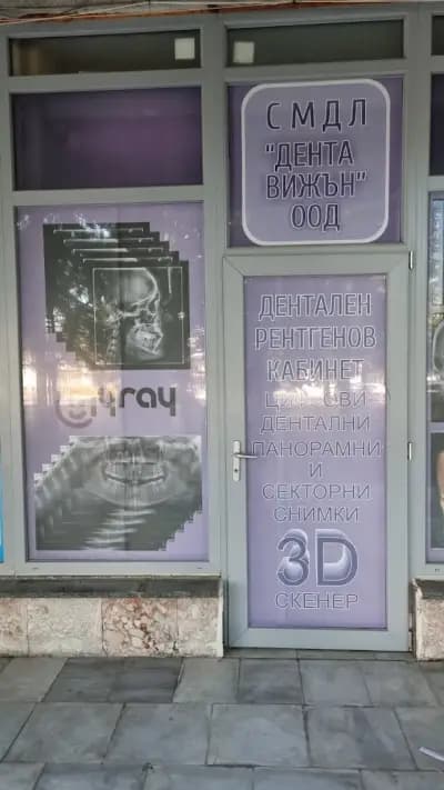 ДЕНТАЛЕН рентген в Добрич Дента Вижън ООД