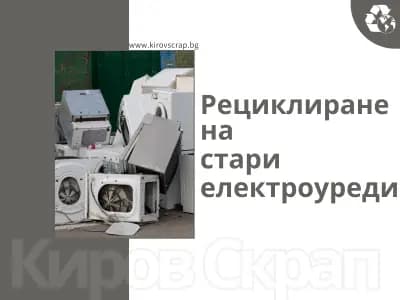 Вторични Суровини Варна Киров Скрап | ЗПЗ