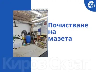 Вторични Суровини Варна Киров Скрап | ЗПЗ