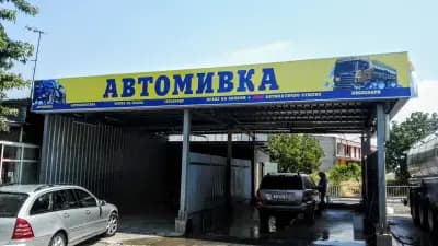 Автомивка "Дани"
