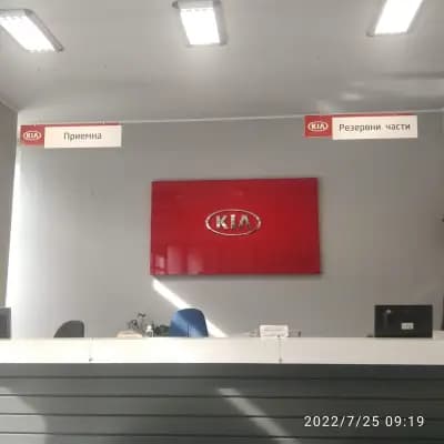 KIA SERVICE - АВТО НАЙК ЕООД- Сервиз Киа