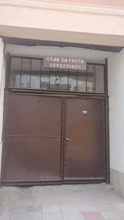 При Бае Динчо