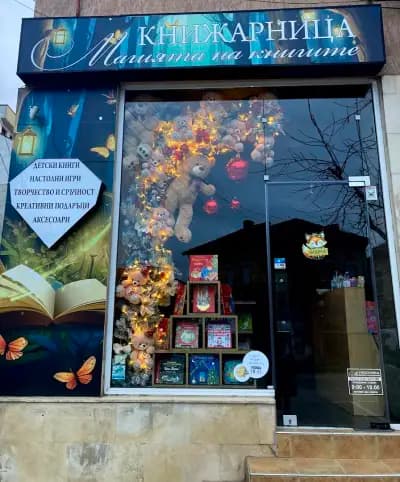 Книжарница “Магията на Книгите”