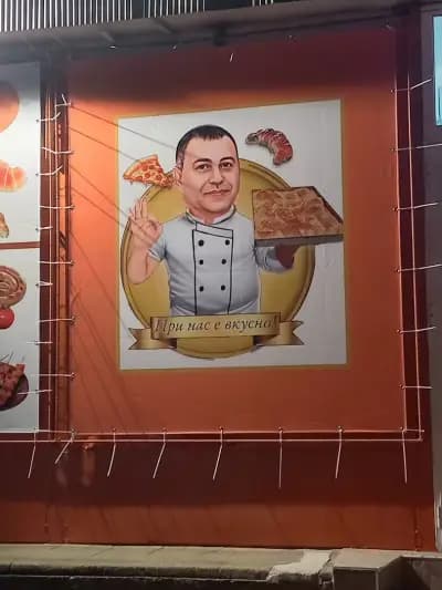 ПЕКАРНА ,,При Нас Е Вкусно"