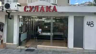 Месарница Сулака.к-с зорница