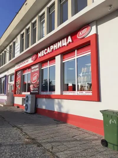 Месарски магазин с топла точка КИП