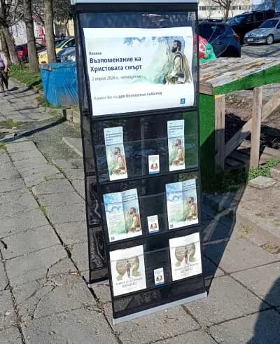 Лакомата спирка