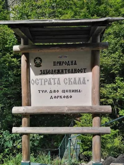 Природна забележителност ,,Острата скала”