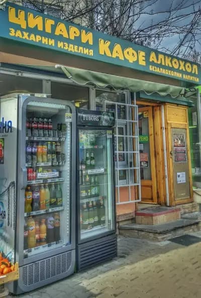 МАГАЗИН ЗА КАФЕ