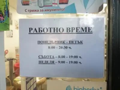 Аптека Ивен