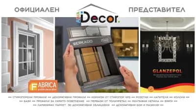 ALVA Decor./Тера Пасифик - Врати,ламинат,мокети,бои,мазилки,стенни панели,осветителни тела,стиропорени профили,гр.