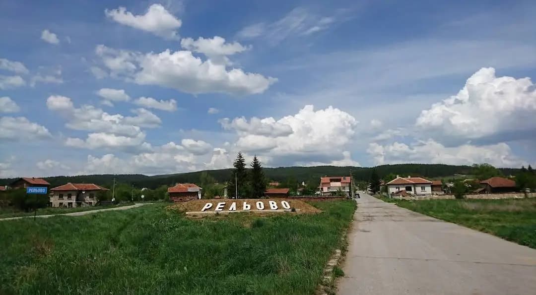 Кметство Рельово