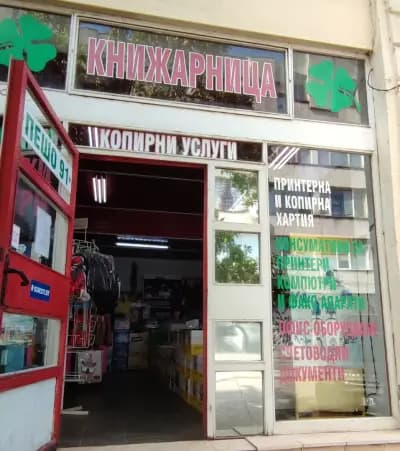 Книжарница ЕТ "Пешо 91 - П.Кръстев"