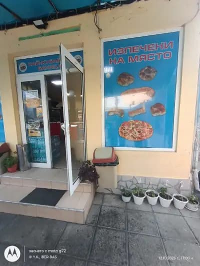 Най-хубавата баница