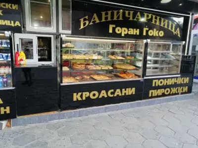 Баничарница Горан Гоко