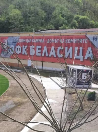 Национална спортна база " Цар Самуил"