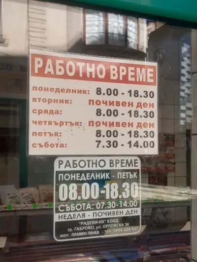 Месарница „Радеви“