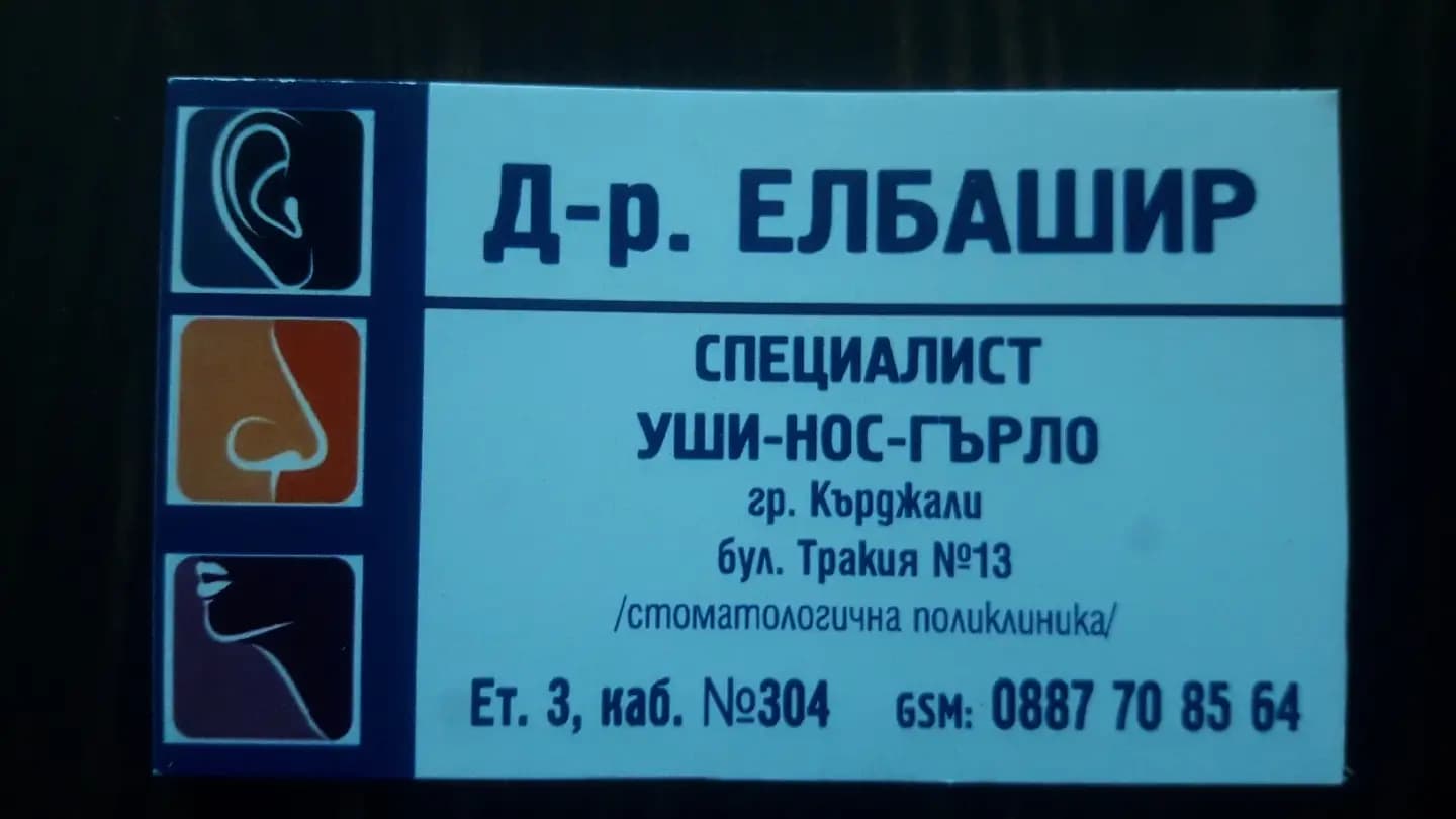 Д-р Елбашир - Специалист Уши, Нос и Гърло / Dr. Elbachir - Specialist Ear, Nose and Throat