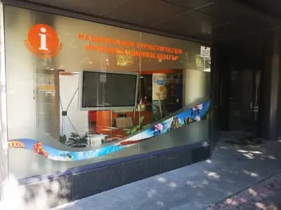 Национален туристически информационен център (НТИЦ)