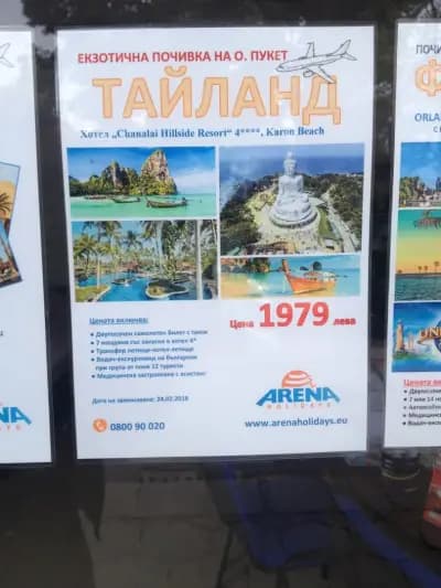 Арена Холидейс / Arena Holidays