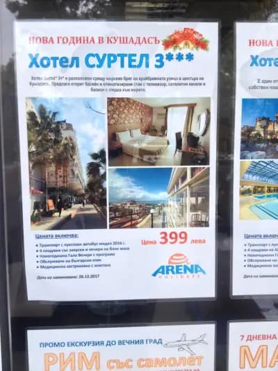 Арена Холидейс / Arena Holidays