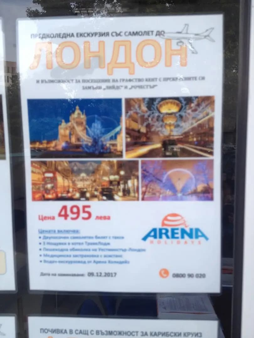 Арена Холидейс / Arena Holidays