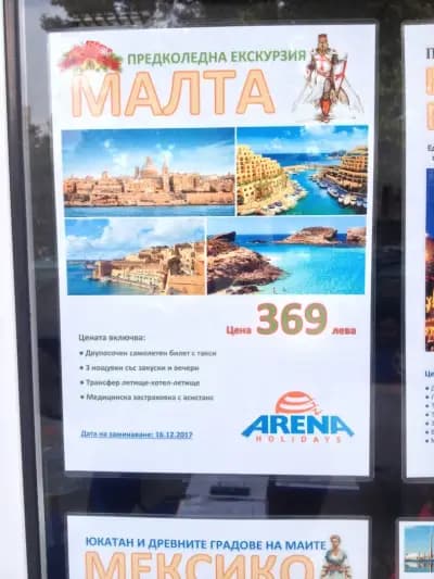 Арена Холидейс / Arena Holidays