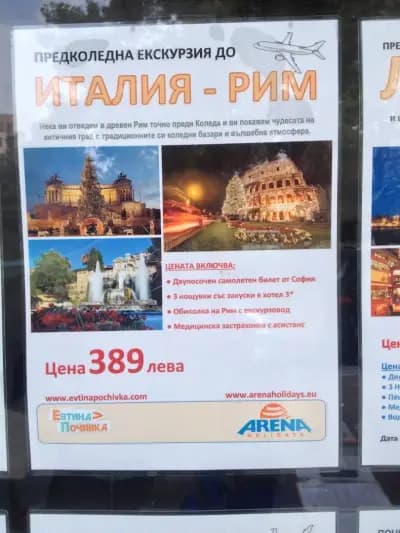 Арена Холидейс / Arena Holidays