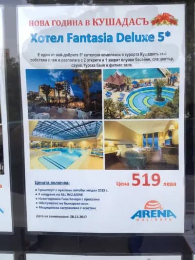 Арена Холидейс / Arena Holidays