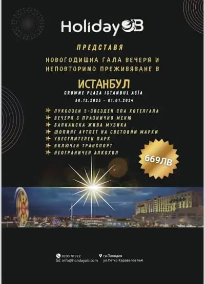Туристическа агенция HolidayOB