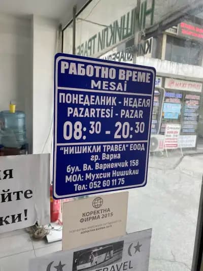 Нишикли травел