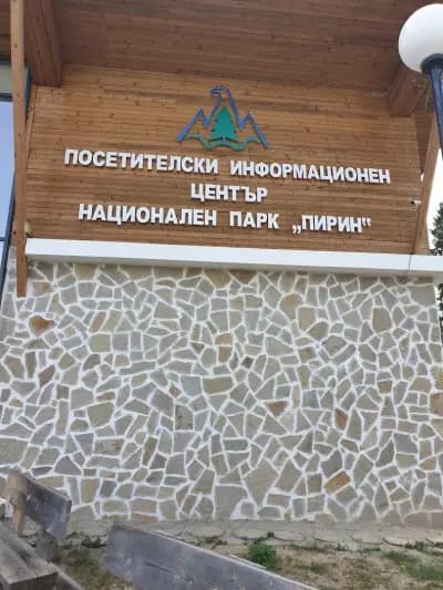 Pirin National Park Tourist Information Centre