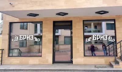 Магазин за хранителни стоки "Бриз"