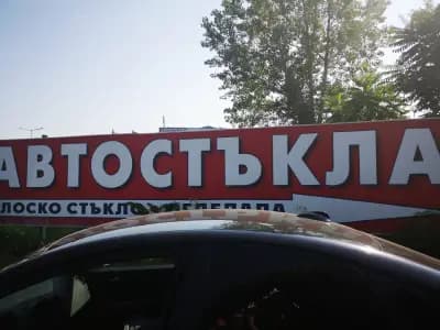 Автостъкла "Тодоров Автостъкла"