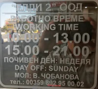 Optic Shop Eldi - Оптика Елди
