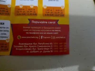Парчето