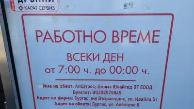 Супермаркет Албатрос