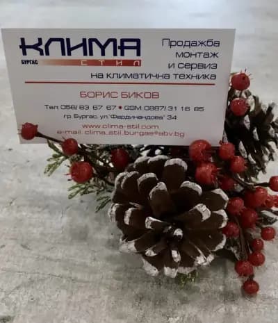 КЛИМА СТИЛ БУРГАС