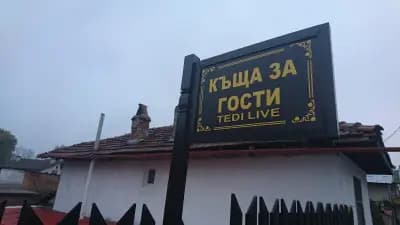 Къща „Теди Лайв“