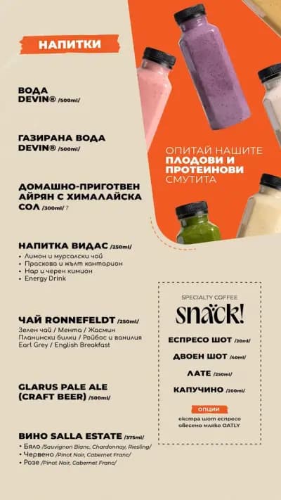 Nutrio Bar - Vinitsa, Varna