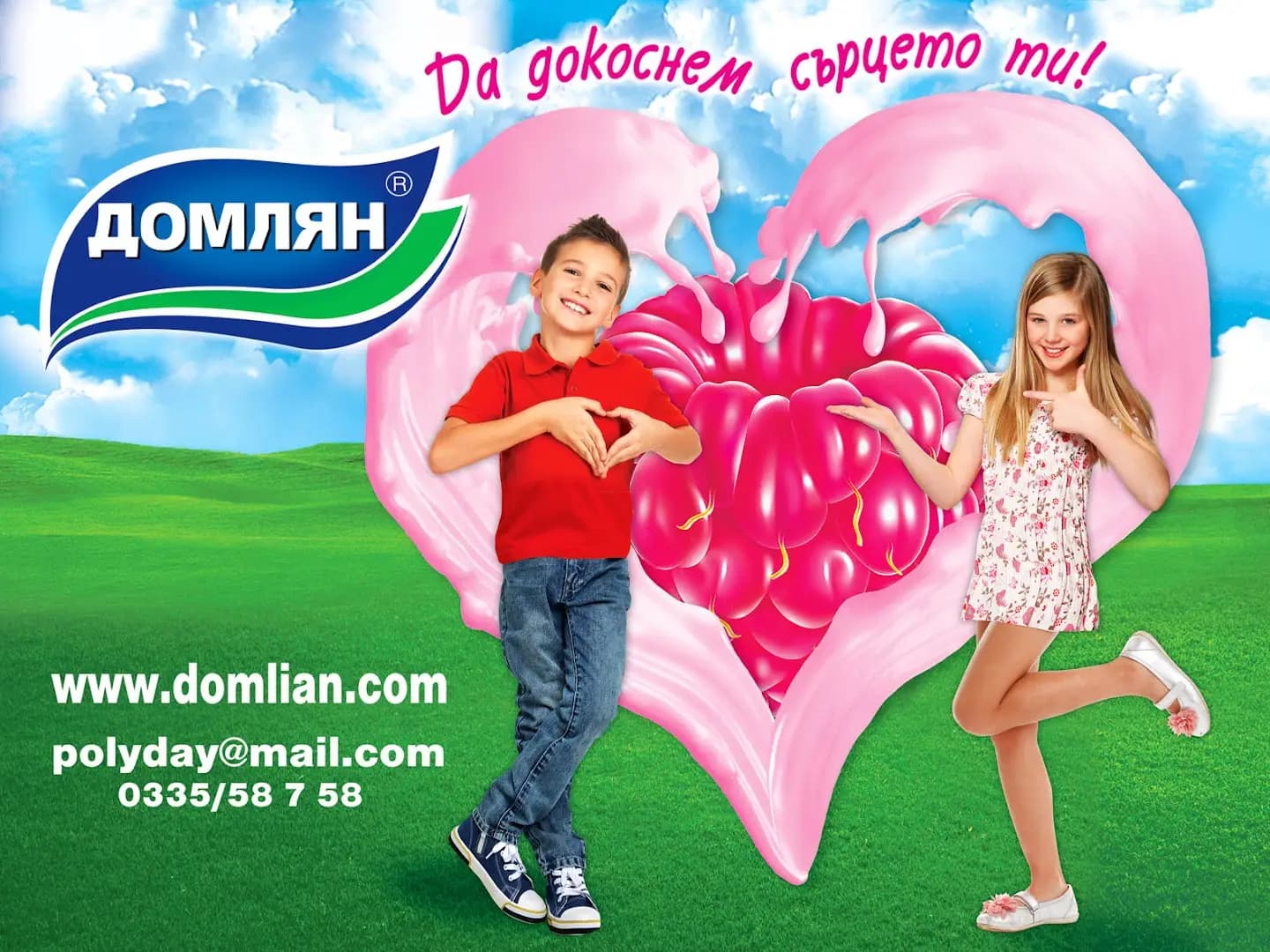 Полидей 2 ООД