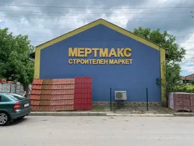 Строителен магазин “Мертмакс”